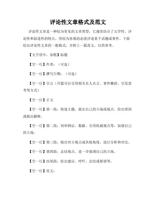 评论性文章格式及范文