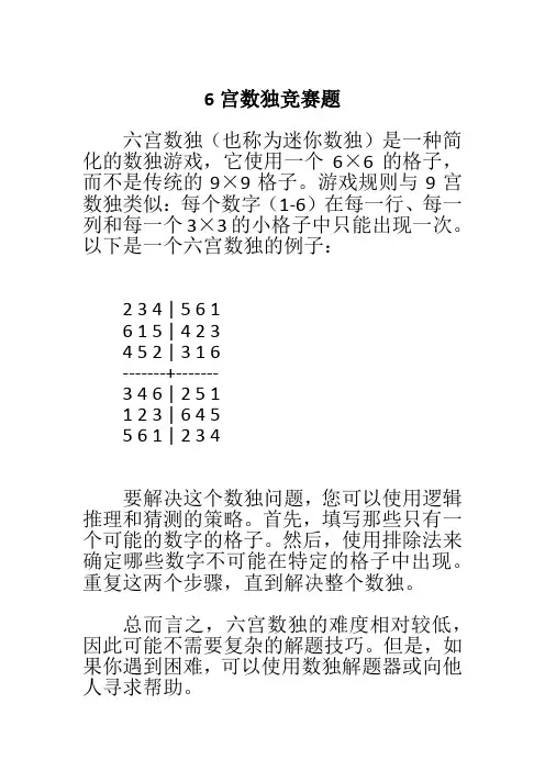 6宫数独竞赛题