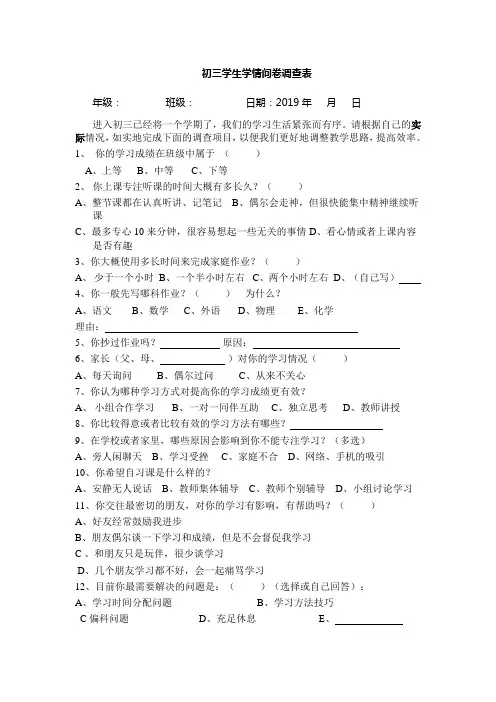学生学情问卷调查表