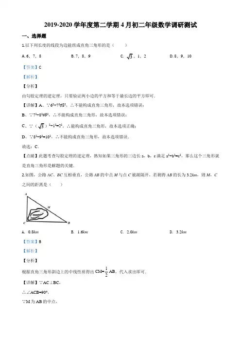 北京市第八十中学2019-2020学年八年级下学期4月月考数学试题(含答案及解析)