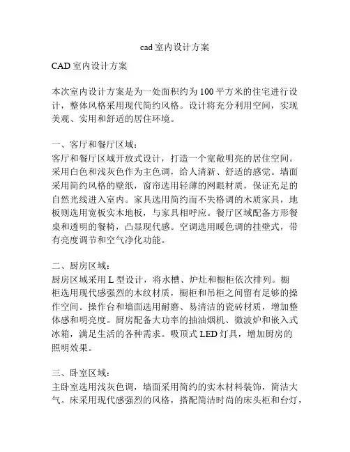 cad室内设计方案