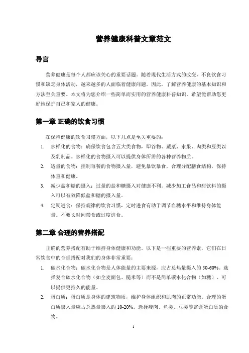 营养健康科普文章范文