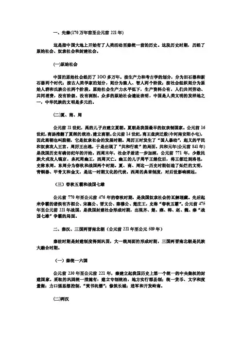 中国历史先秦至隋唐