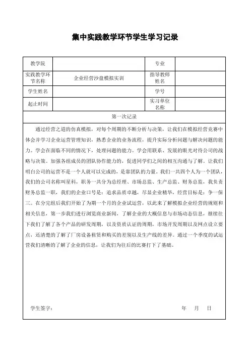 企业经营沙盘模拟实训学习记录——经营之道