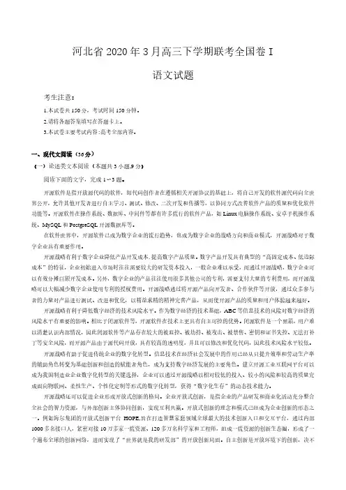 河北省2020届高三联考全国I卷语文试题(含答案解析)