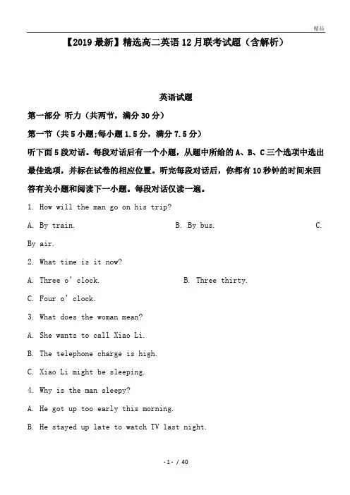 高二英语12月联考试题(含解析)