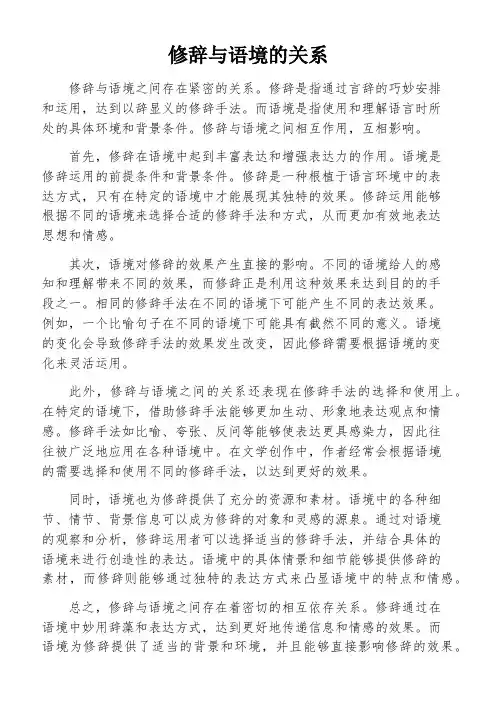 修辞与语境的关系