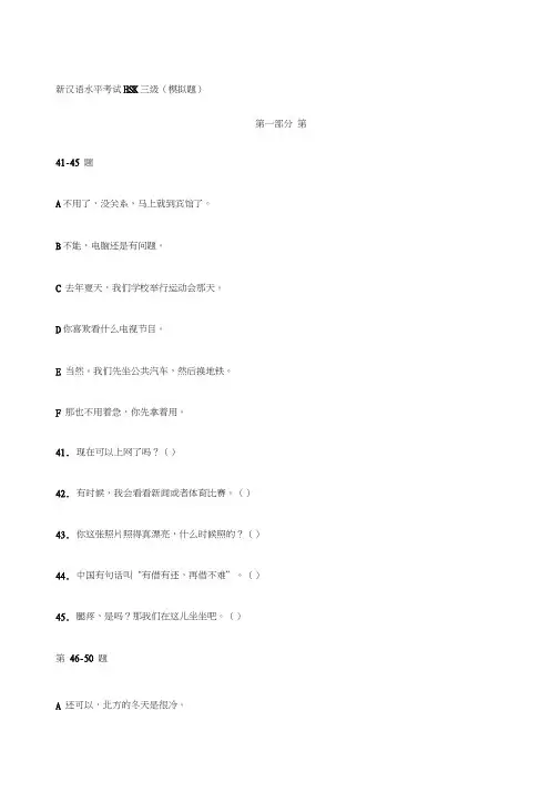 HSK三级练习