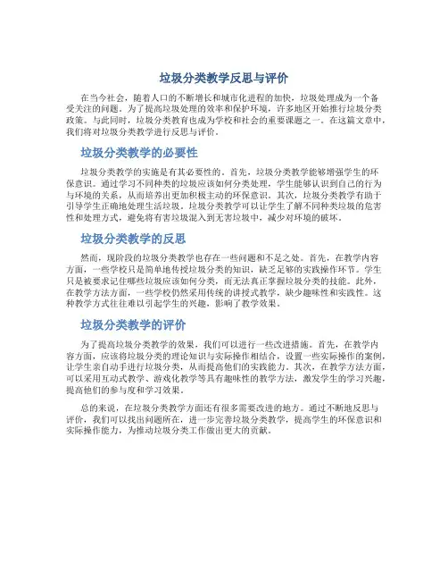 垃圾分类教学反思与评价