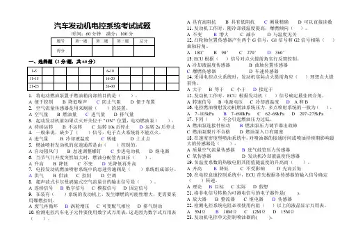 汽车发动机电控系统考试试题(含答案)第4套