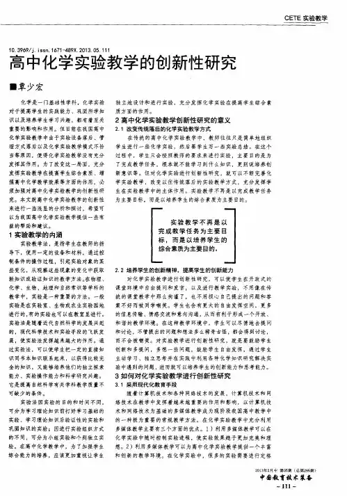 高中化学实验教学的创新性研究