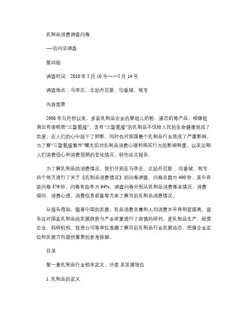 乳制品消费者调查问卷[1][1].第四组doc(新)(精)