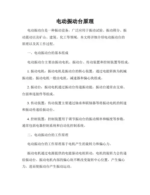 电动振动台原理