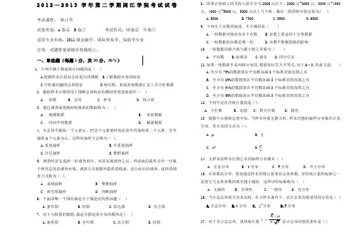 统计学考试试卷A及答案