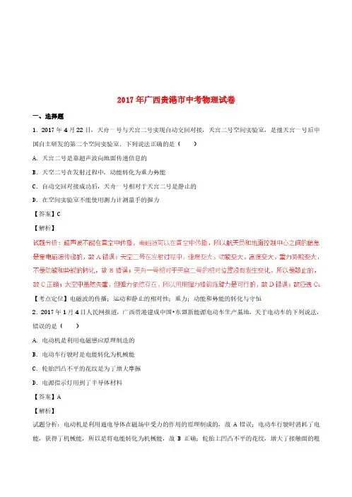 广西贵港市2017年中考物理真题试题(含解析)