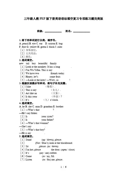 三年级人教PEP版下册英语语法填空复习专项练习题完美版