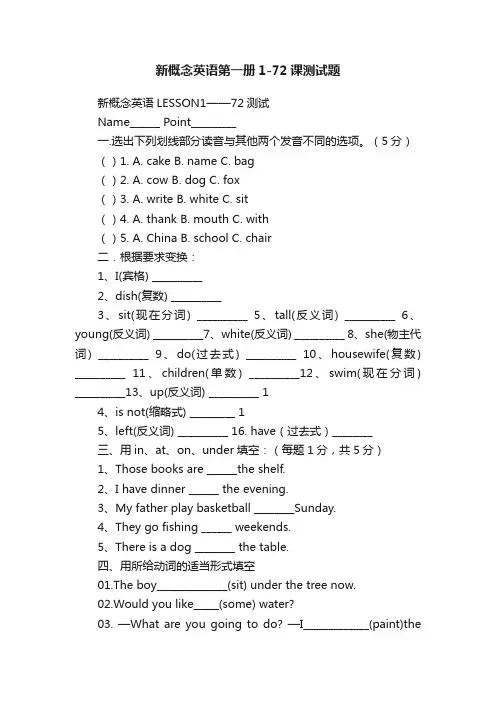 新概念英语第一册1-72课测试题