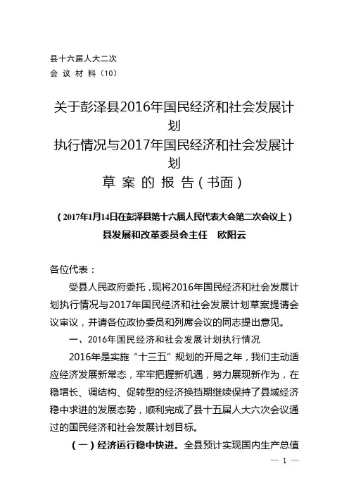 县十六届人大二次
