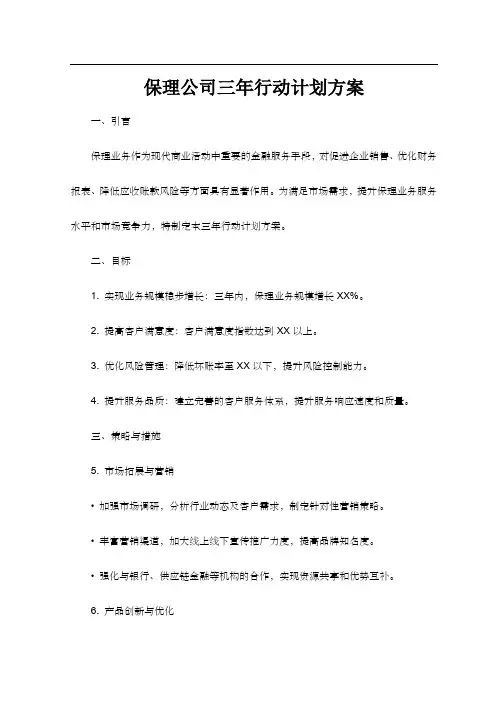 保理公司三年行动计划方案