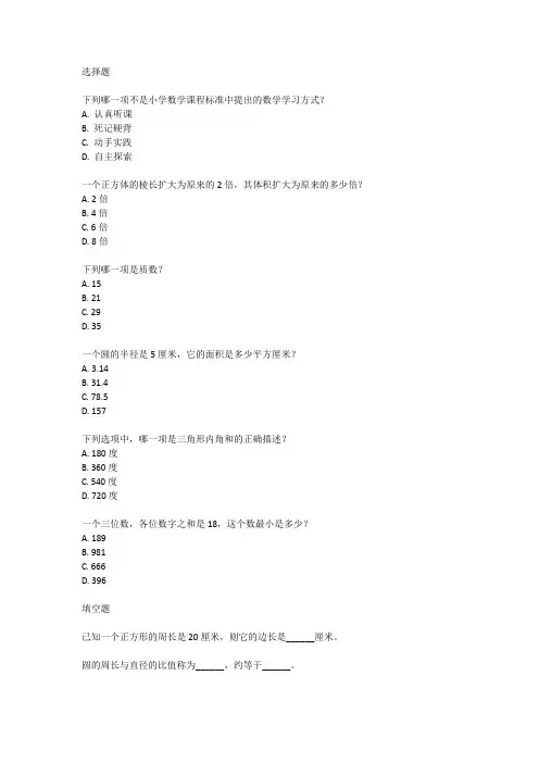 2022年安徽小学数学教师招聘考试真题