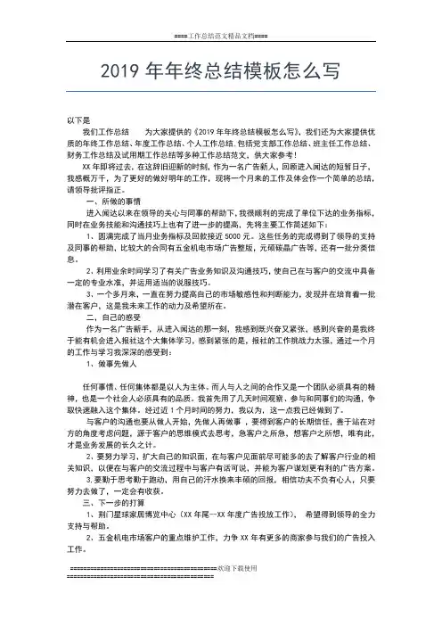 2019年最新房地产年终的总结报告工作总结文档【五篇】