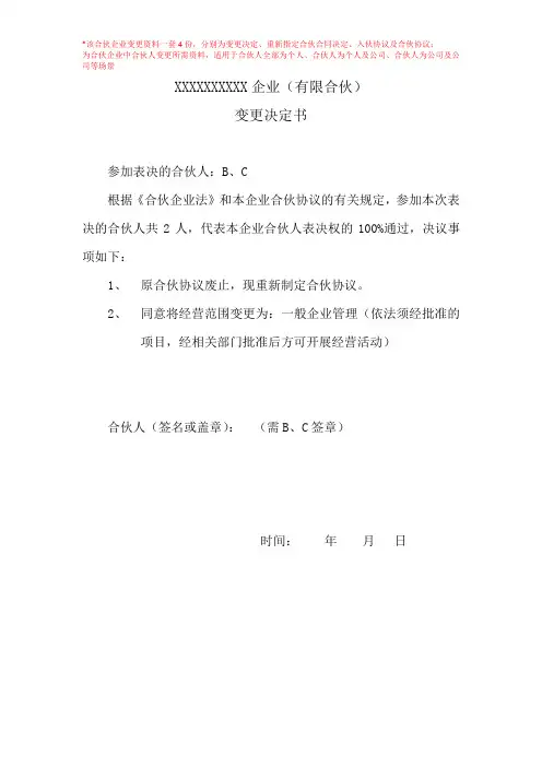 合伙企业 变更决定书 入伙协议 合伙协议
