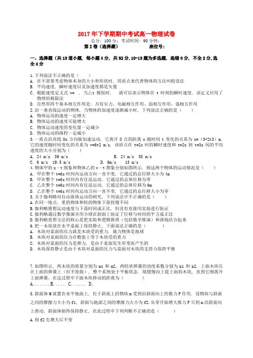 湖南省益阳市箴言中学2017-2018学年高一物理上学期期中(11月)试题1
