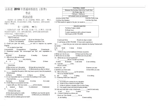 山东省2018年春季高考英语真题