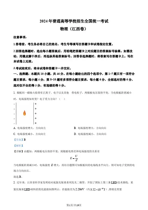 2024年高考江西卷物理真题(解析版)