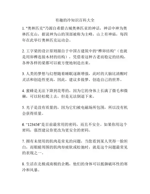 有趣的冷知识百科大全