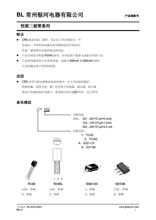 BL 常州银河电器有限公司产品规格书 恒流二极管
