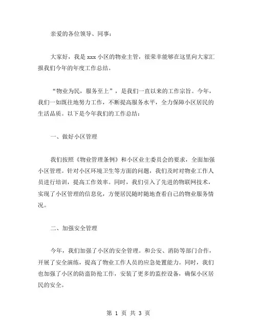 物业主管年终工作总结范文