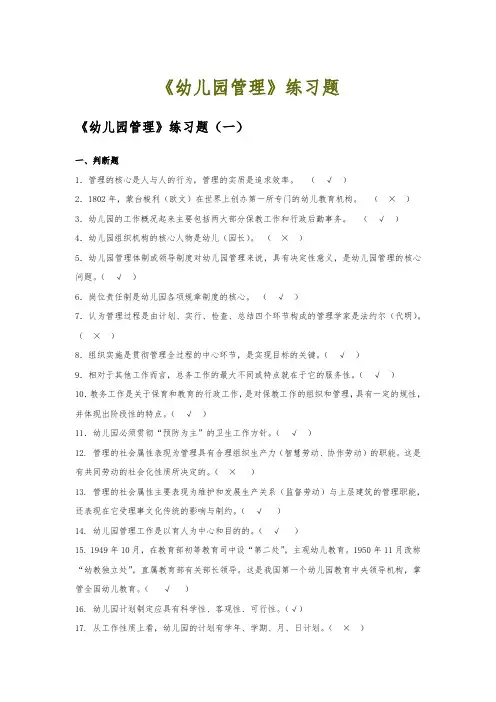 幼儿园管理复习题(附答案)2015