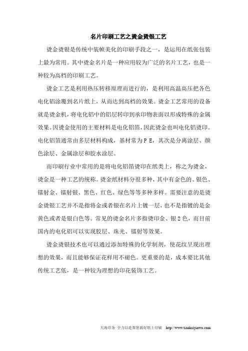 名片印刷工艺之烫金烫银工艺