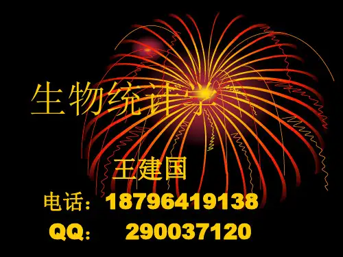 生物统计学