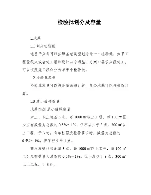 检验批划分及容量