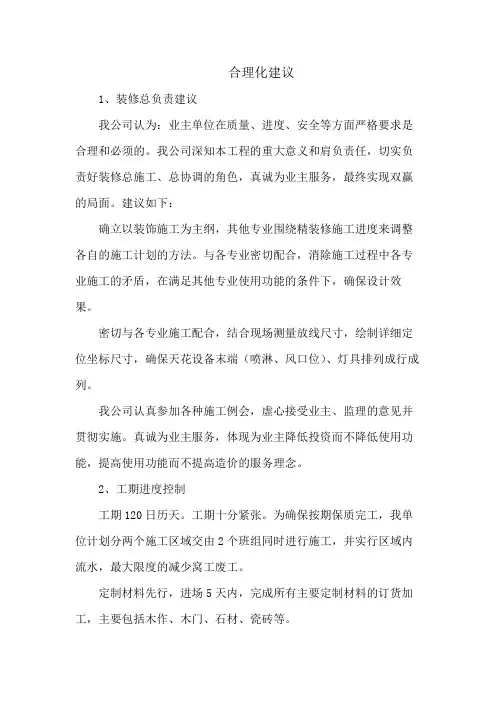 装修合理化建议