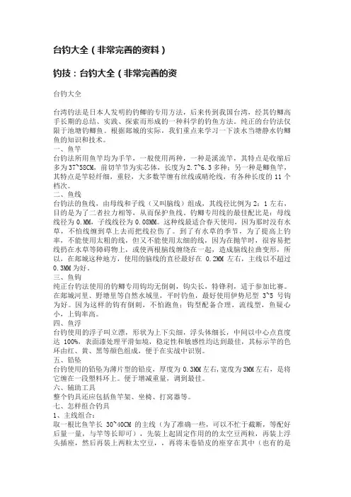 台钓大全（非常完善的资料）