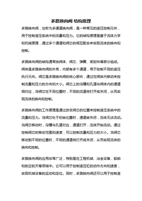 多路换向阀 结构原理