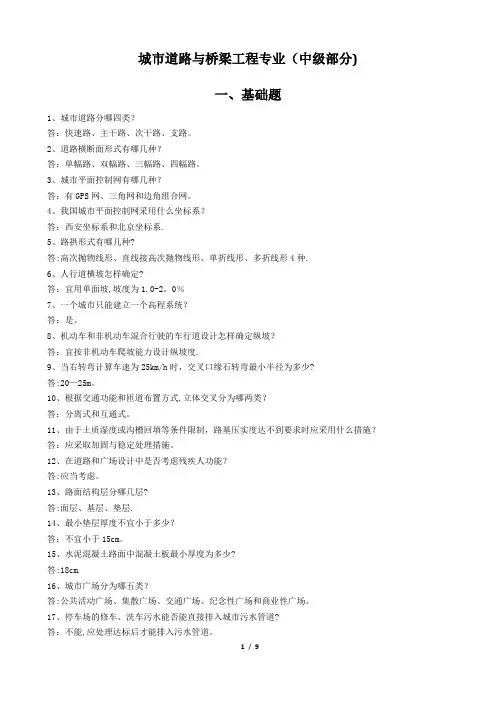 城市道路与桥梁工程专业答辩题库