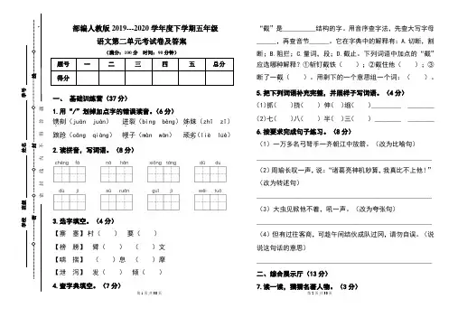 部编人教版2019---2020学年度下学期五年级语文第二单元考试卷及答案(含三套题)