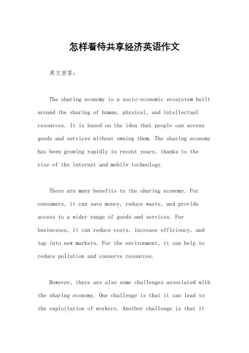 怎样看待共享经济英语作文