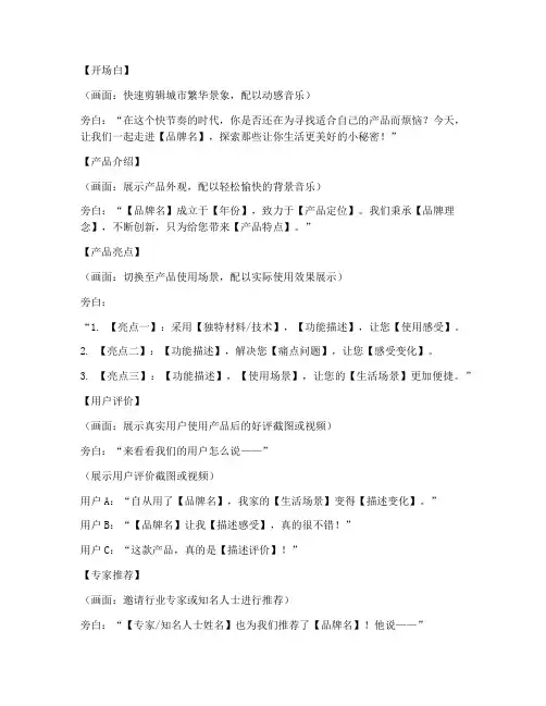 短视频脚本广告文案模板