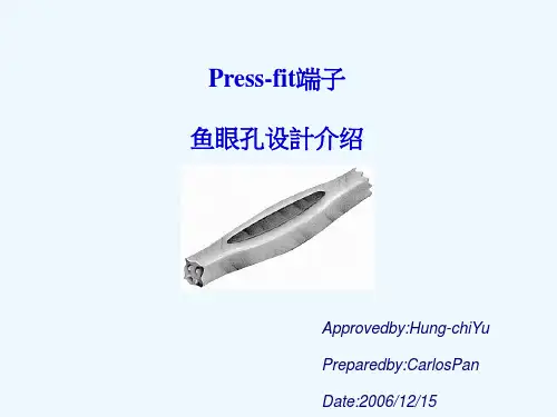 pressfi设计压接设计