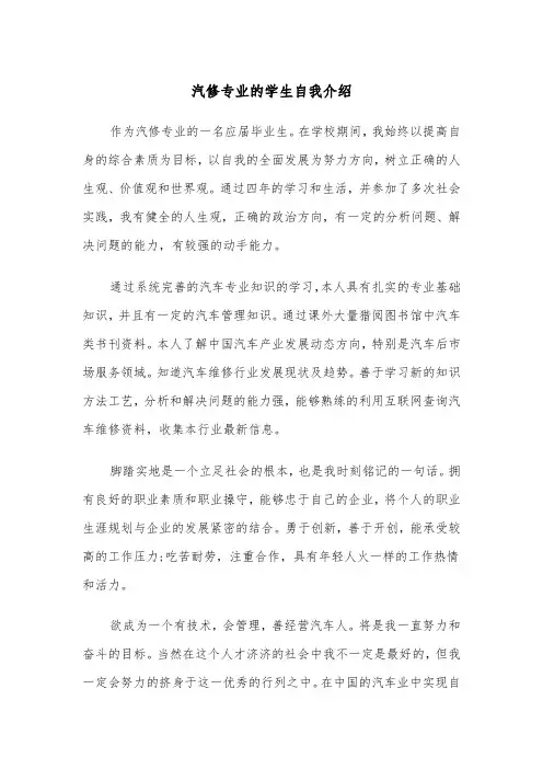 汽修专业的学生自我介绍（2篇）