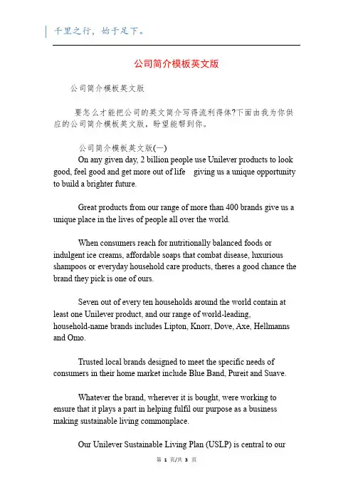 公司简介模板英文版