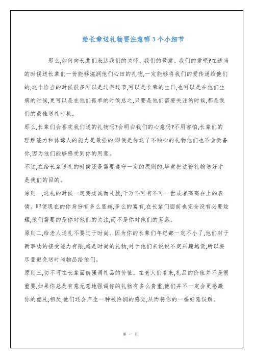 给长辈送礼物要注意哪3个小细节