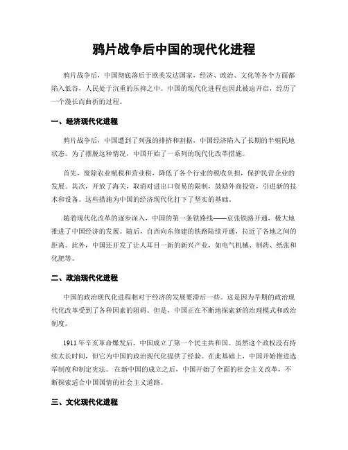 鸦片战争后中国的现代化进程