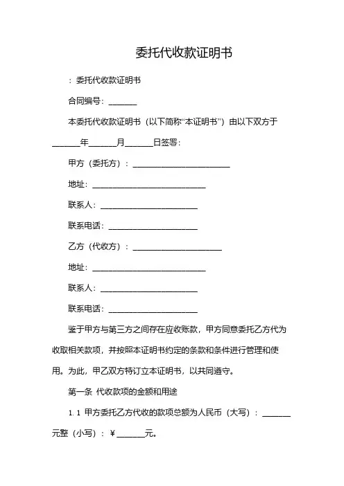 委托代收款证明书-目录版