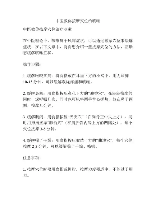 中医教你按摩穴位治咳嗽